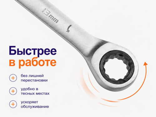 Ключ комбинированный трещоточный PRO STARTUL PRO-7013, 13 мм