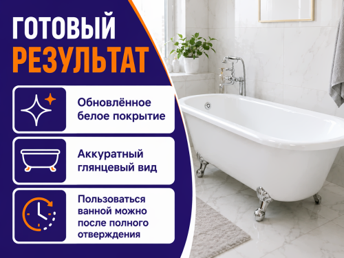Эмаль эпоксидная для реставрации ванн АНЛЕС «Ренессанс», белая глянцевая, 0,8 кг фото 4
