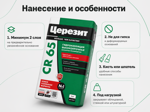 Гидроизоляционное покрытие Ceresit CR 65, 5 кг