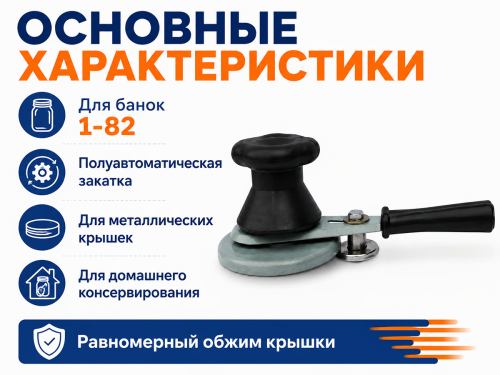 Машинка закаточная