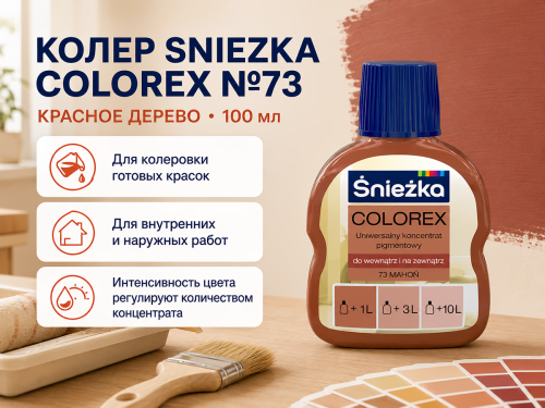 Колер Sniezka Colorex №73 «Красное дерево», 100 мл фото 2