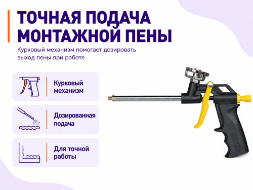 Пистолет для монтажной пены Fomeron Fort X фото 2