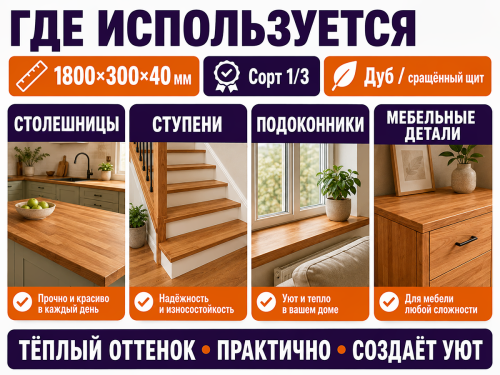 Мебельный щит из дуба 1800×300×40 мм, сорт 1/3, сращённый фото 3