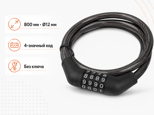 Замок тросовый кодовый FUARO PL-BIKE-1280-CODE, 12×800 мм, чёрный фото 3