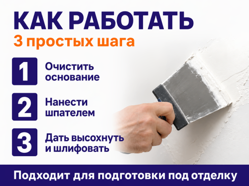 Престиж шпатлёвка финишная, белая, 1,5 кг фото 4