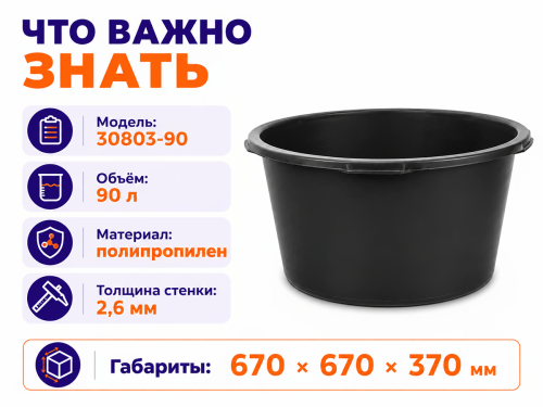 Ёмкость строительная круглая ВОЛАТ (90 л) фото 4