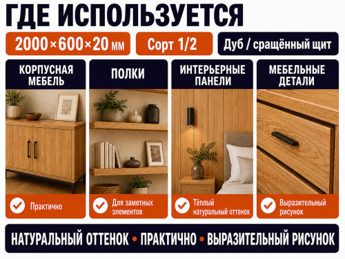 Мебельный щит из дуба 2000×600×20 мм, сорт 1/2, сращённый фото 3