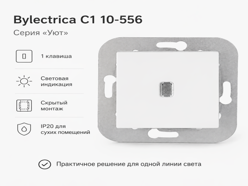 Выключатель С1 10-556 со световой индикацией