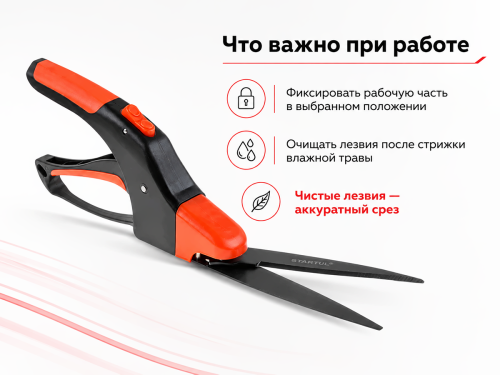 Ножницы для травы поворотные STARTUL GARDEN ST6039-05, 360 мм