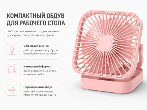 Настольный USB-вентилятор MCU-G121201, розовый