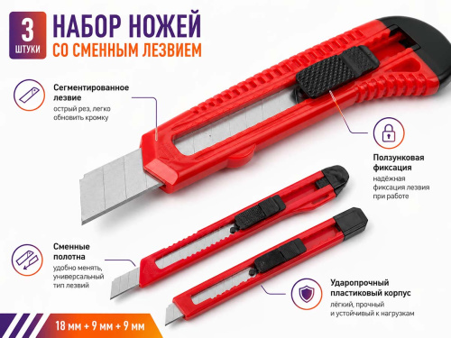 Набор ножей MATRIX 78985 с выдвижными сегментированными лезвиями 9 и 18 мм, 3 шт.