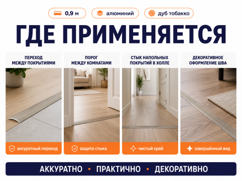 КТМ-2000 порог алюминиевый 120-620K, дуб тобакко, 900 мм фото 3
