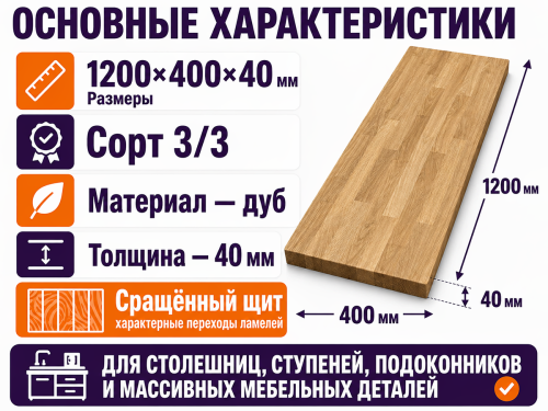 Мебельный щит из дуба 1200×400×40 мм, сорт 3/3, сращённый фото 2