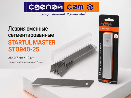 Лезвия сменные сегментированные STARTUL MASTER ST0940-25, 25 × 0,7 мм, 10 шт.