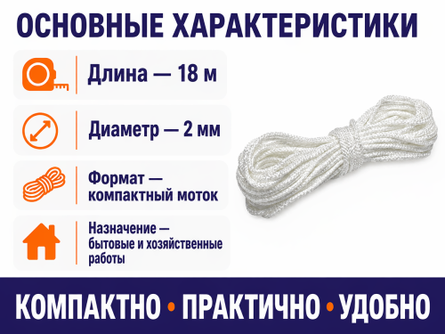 Шнур бытовой хозяйственный Белхозтекс 2РТ, 18 м, Ø2 мм