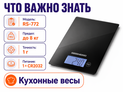 REDMOND весы кухонные RS-772, чёрные, до 8 кг фото 4