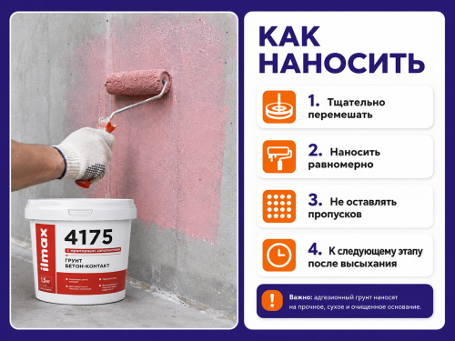 Грунтовка ilmax 4175 Beton-Kontakt, розовая, 1,5 кг фото 4