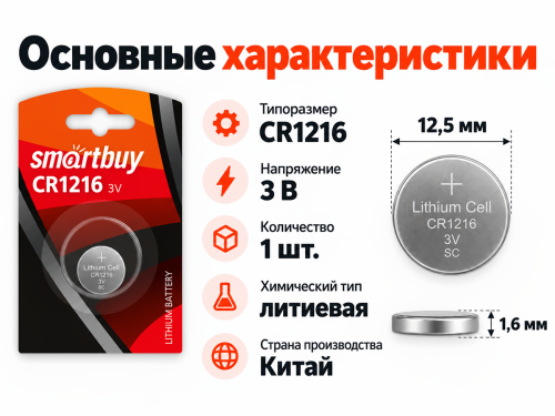 Smartbuy батарейка CR1216, 3 В фото 2