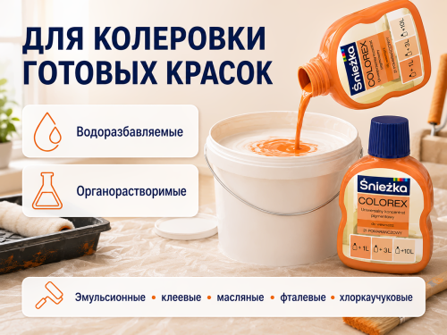 Колер Sniezka Colorex №21 «Оранжевый», 100 мл фото 3