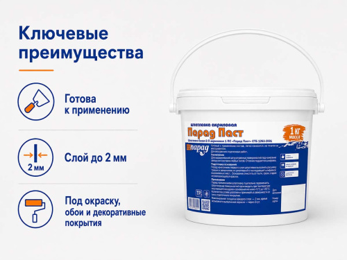 Шпатлёвка акриловая ПАРАД Паст, белая, готовая, 1 кг
