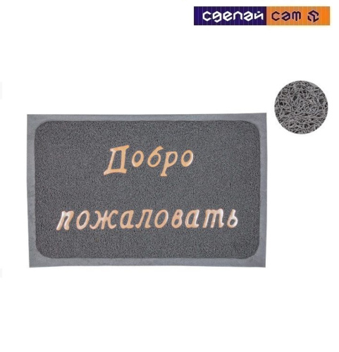 Коврик придверный 38*58 см "Добро пожаловать", серый, PERFECTO LINEA