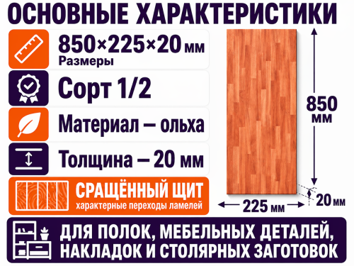 Мебельный щит из ольхи 850×225×20 мм, сорт 1/2, сращённый фото 2