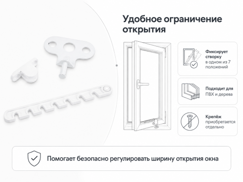 Ограничитель открывания окна STARFIX SMP-23572-1, 165 мм, белый фото 4