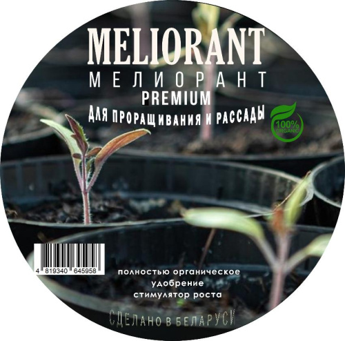 МПО Мелиорант для проращивания и рассады, 1850 г