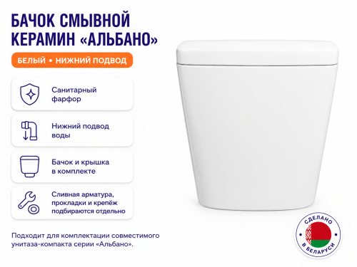 Бачок для унитаза Керамин «Альбано», белый, нижний подвод фото 2