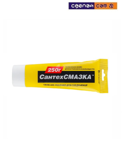 СантехСмазка 250 г силиконовая