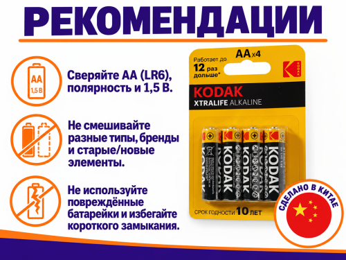 Kodak батарейки Xtralife AA (LR6), 1,5 В, 4 шт фото 4
