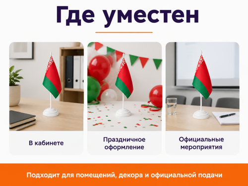 Флажок Республики Беларусь настольный, 10 × 20 см фото 3