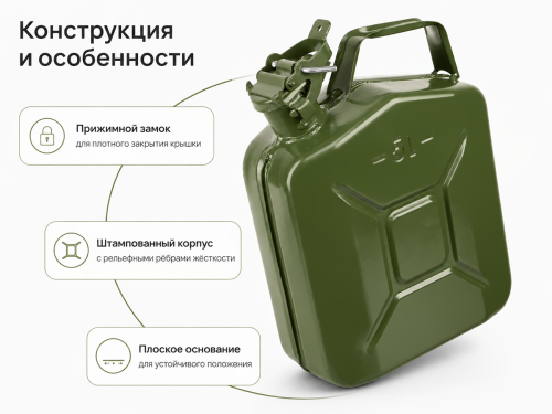 Канистра для топлива металлическая MCU-G2447, 5 л, зелёная