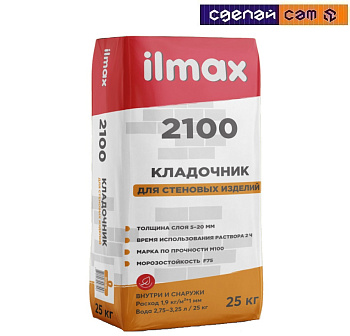 Кладочник ilmax 2100 25 кг