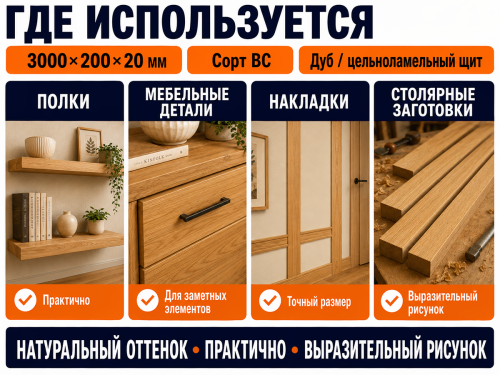 Мебельный щит из дуба 3000×200×20 мм, цельноламельный, сорт ВС фото 3