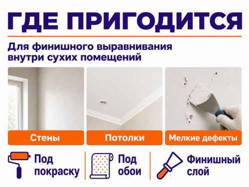 Престиж шпатлёвка финишная, белая, 1,5 кг фото 3