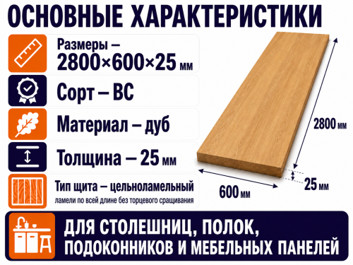 Мебельный щит из дуба 2800×600×25 мм, цельноламельный, сорт ВС фото 2