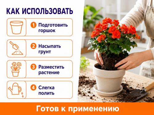 Цветочный рай почвогрунт для бегоний, 2,5 л фото 4