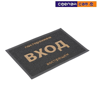 Коврик пористый с надписью (серый) 40х60 см