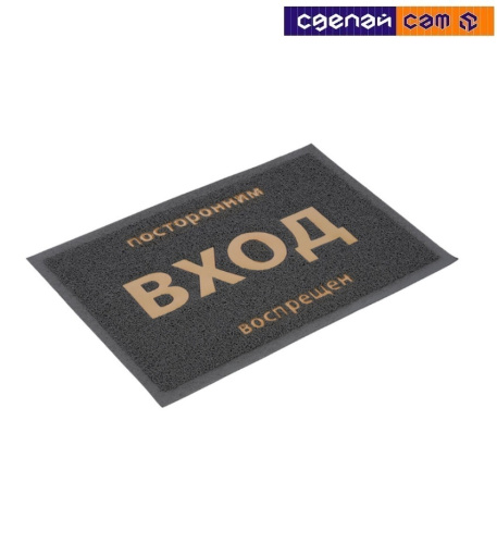 Коврик пористый с надписью (серый) 40х60 см