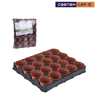 Набор горшков для рассады, 20 шт. с подставкой  