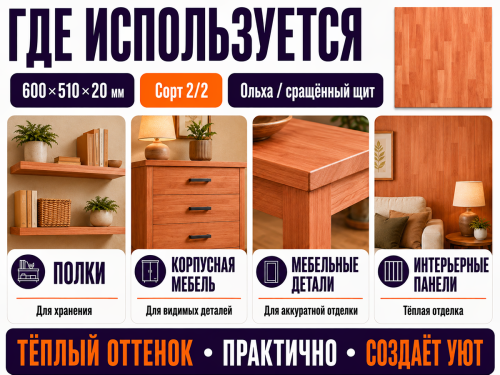 Мебельный щит из ольхи 600×510×20 мм, сорт 2/2, сращённый фото 3