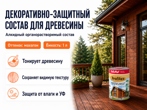 Состав PROFITEX декоративно-защитный для древесины «Махагон», 1 л (0,7 кг) фото 2