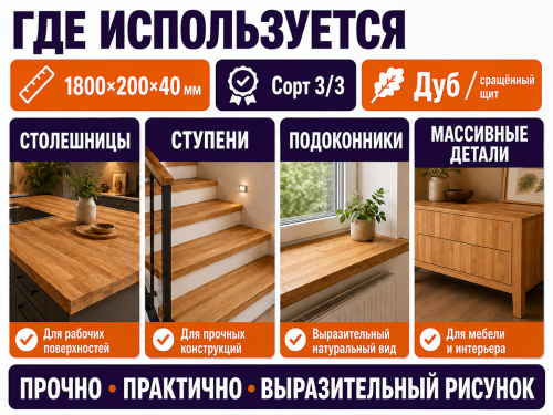 Мебельный щит из дуба 1800×200×40 мм, сорт 3/3, сращённый фото 3