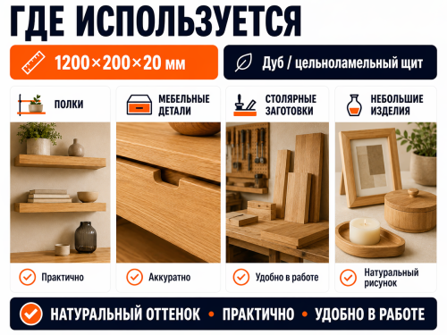 Мебельный щит из дуба 1200×200×20 мм, цельноламельный, сорт 1/2 фото 3
