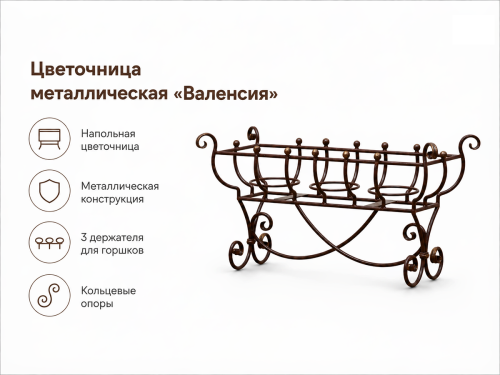 Цветочница металлическая «Валенсия», белая с золотой патиной
