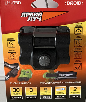 Фонарь ЯРКИЙ ЛУЧ LH-030 "DROID" черный налобный, 3 режима 