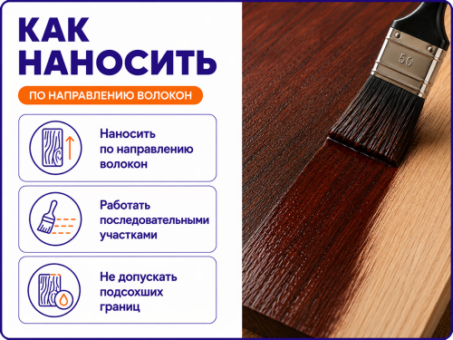 Морилка водная «Вершина», махагон, 0,5 л фото 4