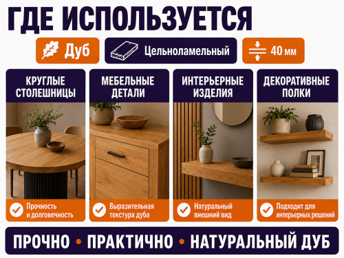 Мебельный щит из дуба Ø1000×40 мм, цельноламельный, сорт 1/2 фото 3