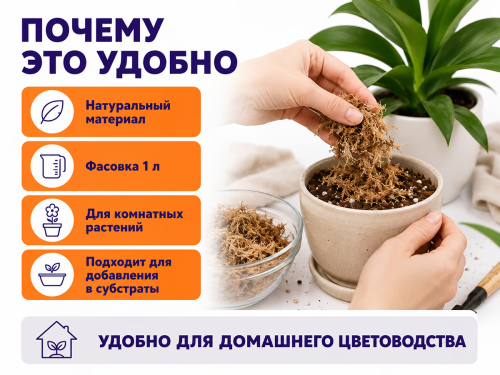 БашИнком мох «Таёжный» для комнатных растений, 1 л фото 4